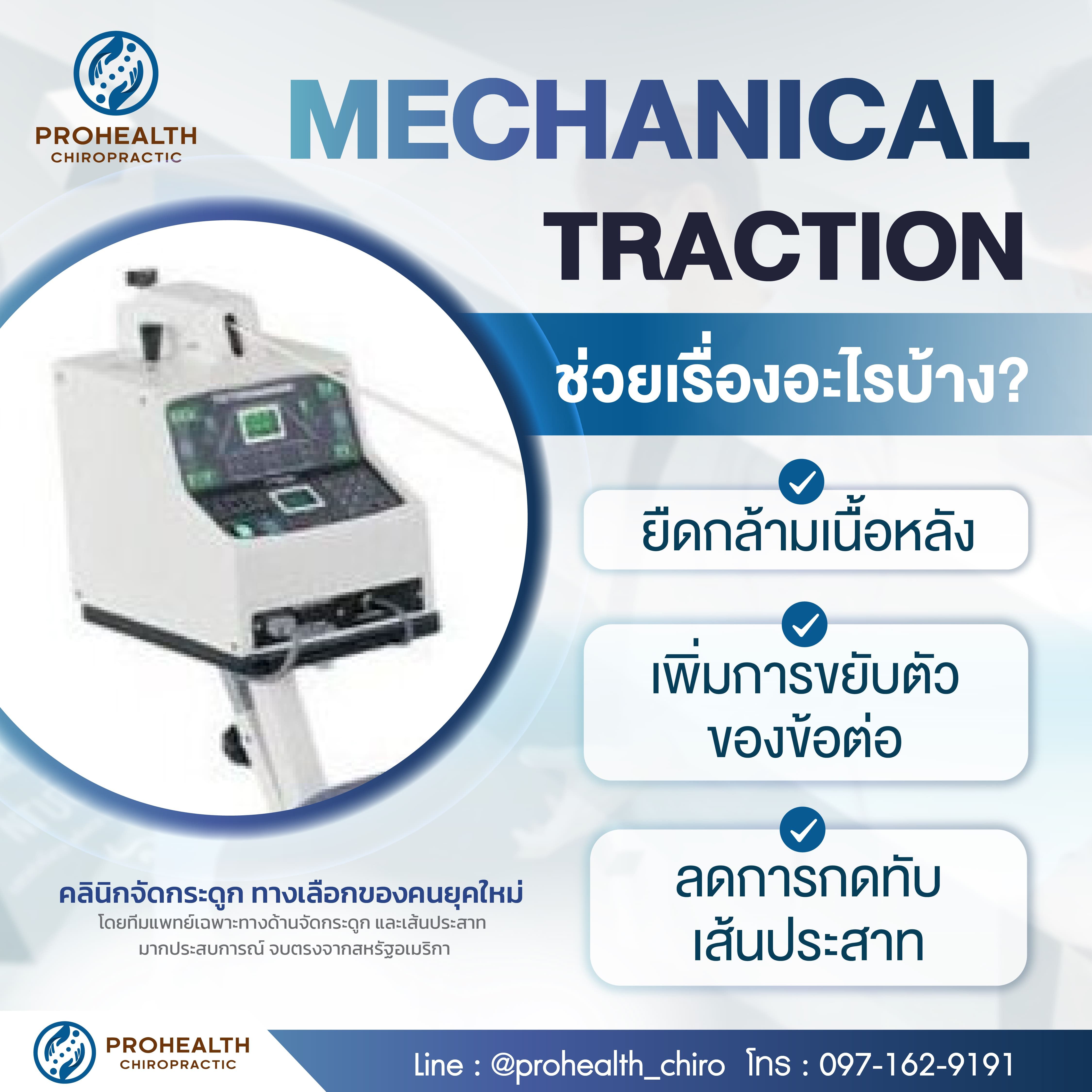 รักษาออฟฟิศซินโดรม