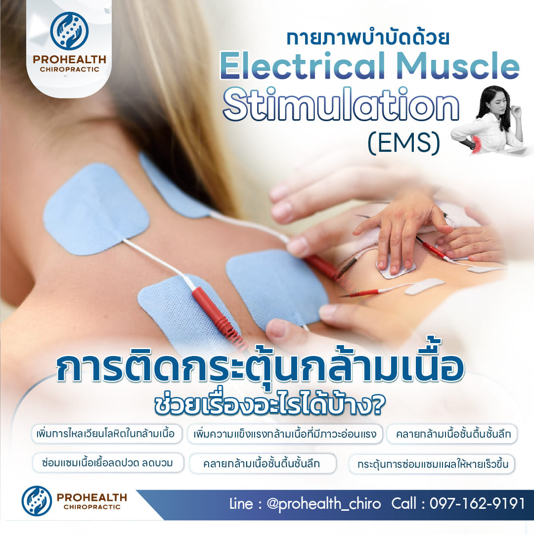 รักษาออฟฟิศซินโดรม