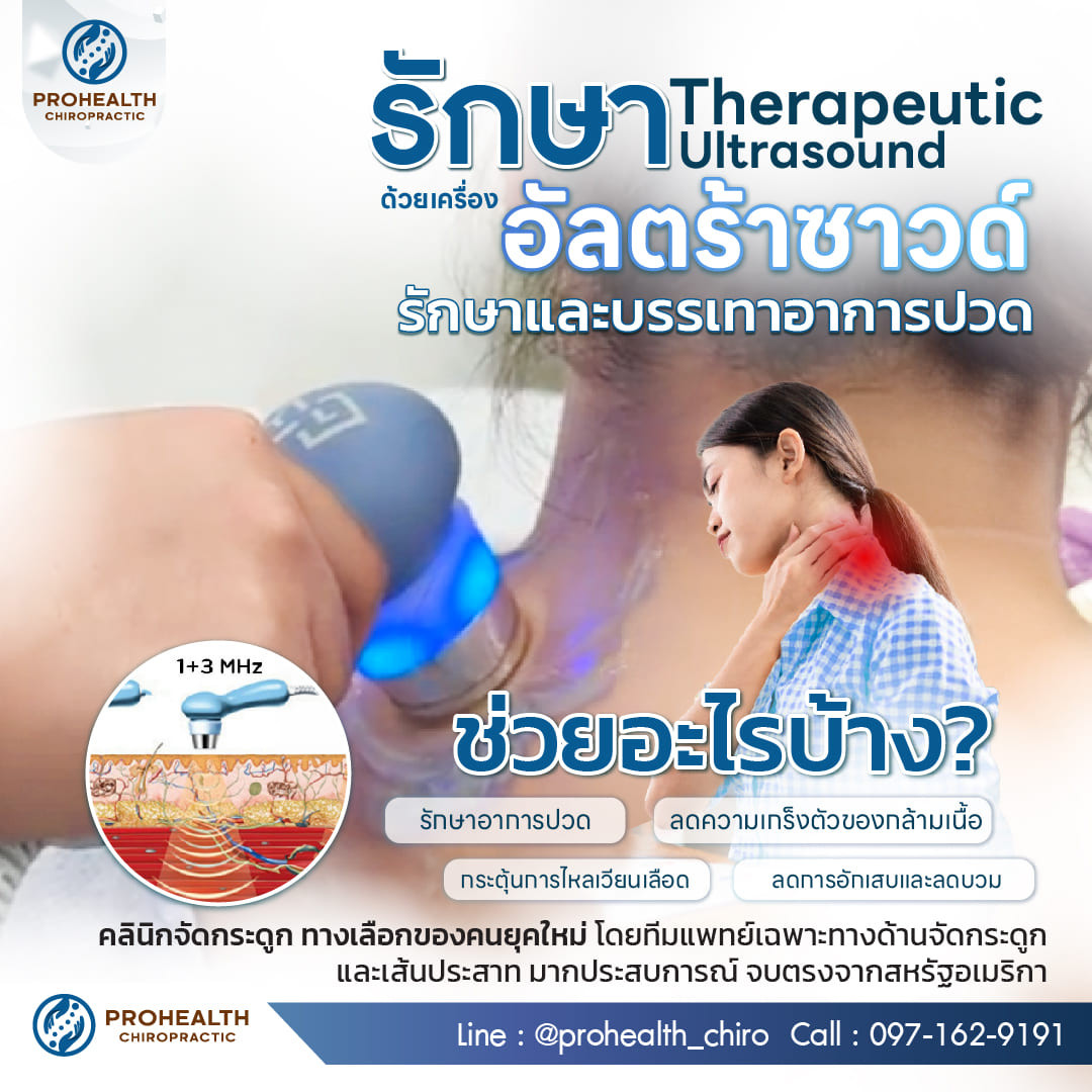 รักษาออฟฟิศซินโดรม